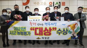 의성군, 농업인의 날 행사…시군 농정평가 대상 