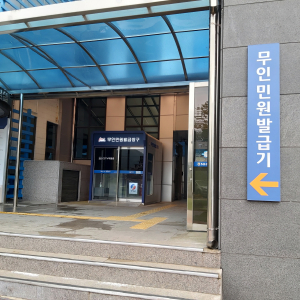 영양군 5개면, 무인민원발급기 발급 가능