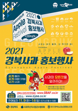 경북도, 사과 판매에 총력…