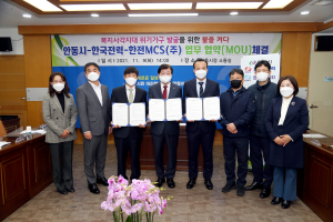 안동시-한국전력-한전MCS(주), 복지관련 업무 협약
