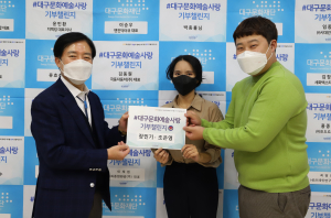 지역 문화예술 발전…대구문화재단에 기부금 전달 이어져  