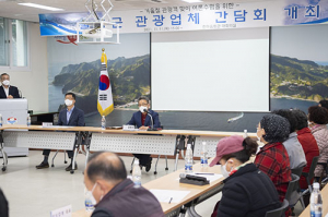 겨울철 관광객맞이 울릉도·독도 관광 대책 간담회 개최