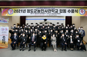 2021년 청도군농민사관학교 합동수료식
