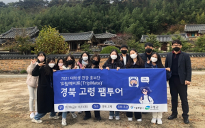 고령군, 서울시 대학생 관광 홍보기자단 팸투어