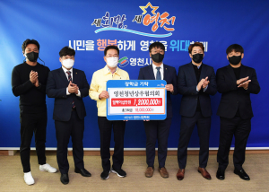 영천청년상우협의회‧㈜신도이엔브이, 영천시장학금 기탁