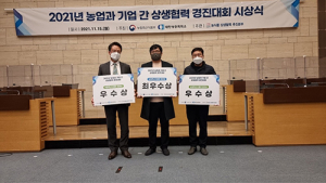 경북 농식품 기업들, ‘농업과 기업간 상생협력 경진대회’서 최다 수상