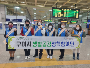 구미시 생활공감 정책참여단, 코로나 확산 방지 캠페인