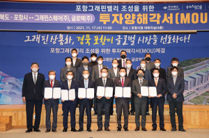 철강산업 잇는 ‘포항그래핀밸리’ 조성 가속화