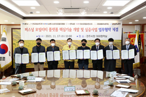 경주시, 퍼스널 모빌리티 국산화 전초기지 구축 본격화