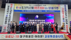 (사)대한미용사회대구광역시협의회 대구광역시장배 미용경기대회 개최