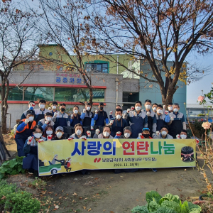 달성군 주물 생산업체 남양금속(주) 달성군종합사회복지관 연탄 기탁