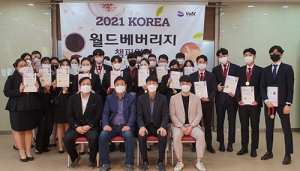 계명문화대, 월드베버리지 챔피언십 ‘대상’