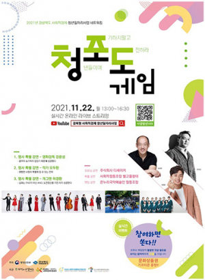 道, 강윤성·오두환·허경환 초청 ‘청포도 게임’ 진행