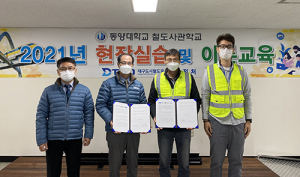 대구도시철도, 동양대학교와 산학협약 체결