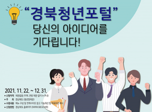 道, 청년 일터·쉼터·놀이터 ‘청년포털’ 만든다