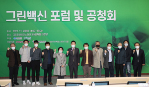 포항시, ‘그린백신 포럼’ 개최…차별화된 바이오 산업생태계 조성 박차