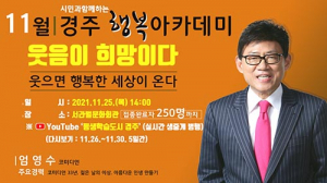 경주시, 11월 행복아카데미
