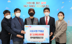 대구행복물류협동조합 이웃돕기 성금 달서구 취약 가정 후원금으로 사용 