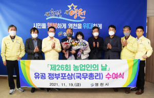 농업인의 날 기념 정부포상 총리상 영천 임고면 농업회사법인(주) 이비채