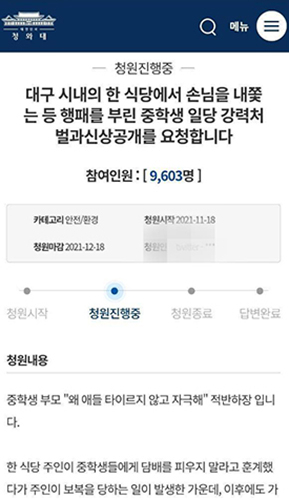 “식당행패 흡연방뇨 10대들, 강력처벌해 달라”