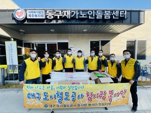 대구도시철도, 주거환경 개선 봉사활동 펼쳐