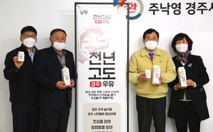 신선 로컬푸드 ‘천년고도 경주우유’ 본격 출시