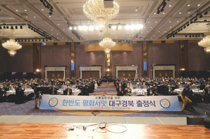 신통일한국을 위한 '한반도 평화서밋 및 한일 평화 봉사단 대구‧경북 출정식' 개최