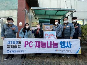 DTRO, 함께하는 마음재단 법인사무국 찾아 재능나눔 봉사 