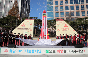 대구시 ‘희망2022 나눔캠페인’ 성금 모금