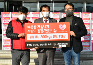 NC아울렛 경산점 저소득층 김장 지원 김장김치 80박스와 연탄 1만장 기탁