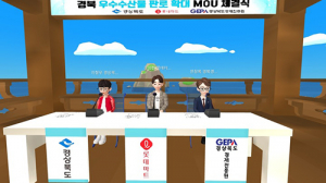 경북도, 전국 지자체 첫 메타버스에서 업무협약