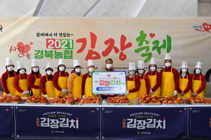 경북농협, 사랑의 김장김치 나눔