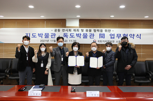독도박물관-수원광교박물관 및 지도박물관 협약
