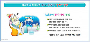 울진군 ‘겨울철 수도시설 동파 방지대책’ 추진