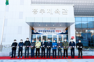 울진 흥부생활체육공원 개장
