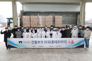 예천군 서민프레시, 전통 부각 제품 미국 첫 수출 