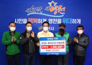  농가주부모임 영천시연합회, (재)영천시장학회 장학금 전달