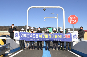 북구미 하이패스IC 차량 이용 가능