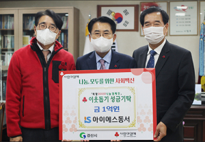 아이에스동서, 경산시 희망나눔캠페인 3년 연속 동참
