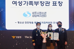 상주시청소년상담복지센터, 여가부 표창