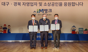 대구은행–대구시-경북도, 지역 소상공인활성화 지원 협약