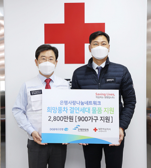 DGB대구은행, 취약계층 ‘은행사랑나눔네트워크’ 후원물품 전달