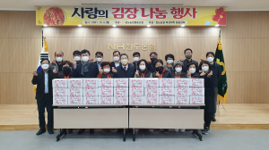 청도농협, 2021년 사랑의 김장나눔행사 실시