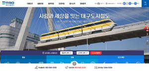대구도시철도, PC․모바일 통합 홈페이지 전면 개편