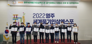 재)영주세계풍기인삼엑스포조직위원회 팸투어