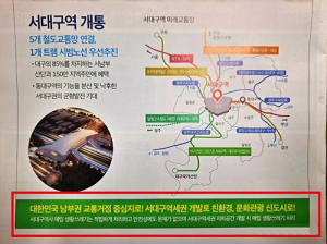 “선거 앞둔 구청장, 급했나…구정 홍보지 내용 과장”