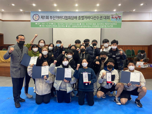 계명문화대, 제1회 부산카바디협회장배 종별 카바디선수권대회 수상