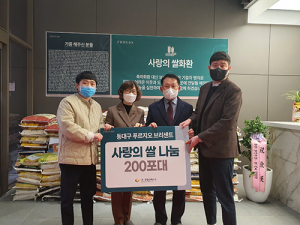 ‘동대구 푸르지오 브리센트’ 사랑의 쌀 기증