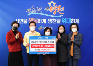 경북여성기업인협의회 영천지회, 장학회 성금 전달