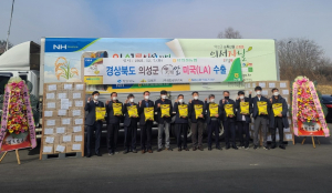 서의성농협, 가바쌀 미국 수출행사